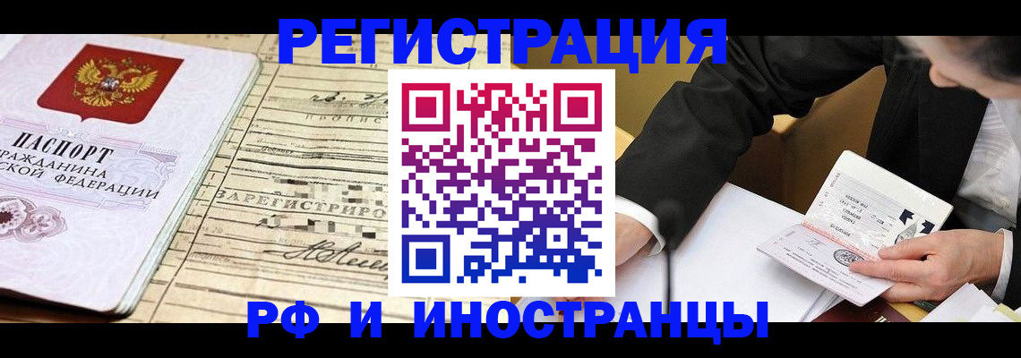 прописка иностранных граждан в Губкинском