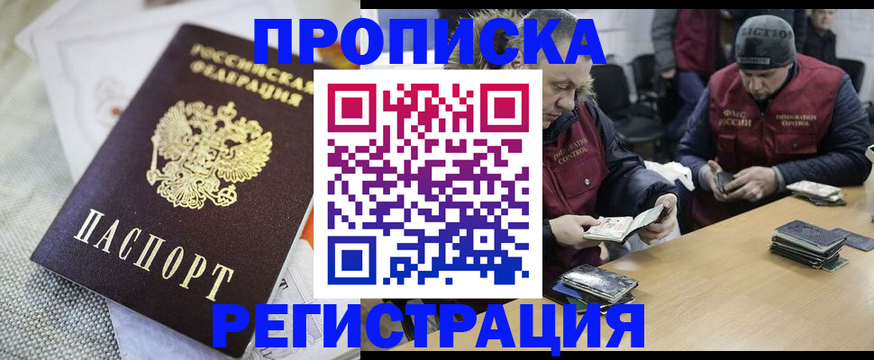прописка в квартире в Губкинском