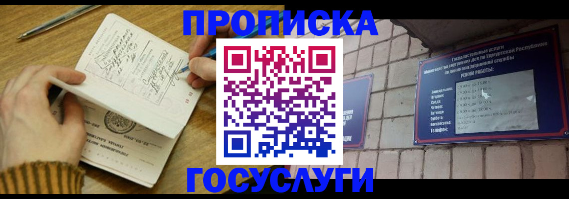 прописка иностранных граждан в Губкинском