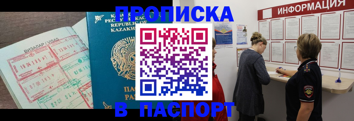 прописка в Губкинском